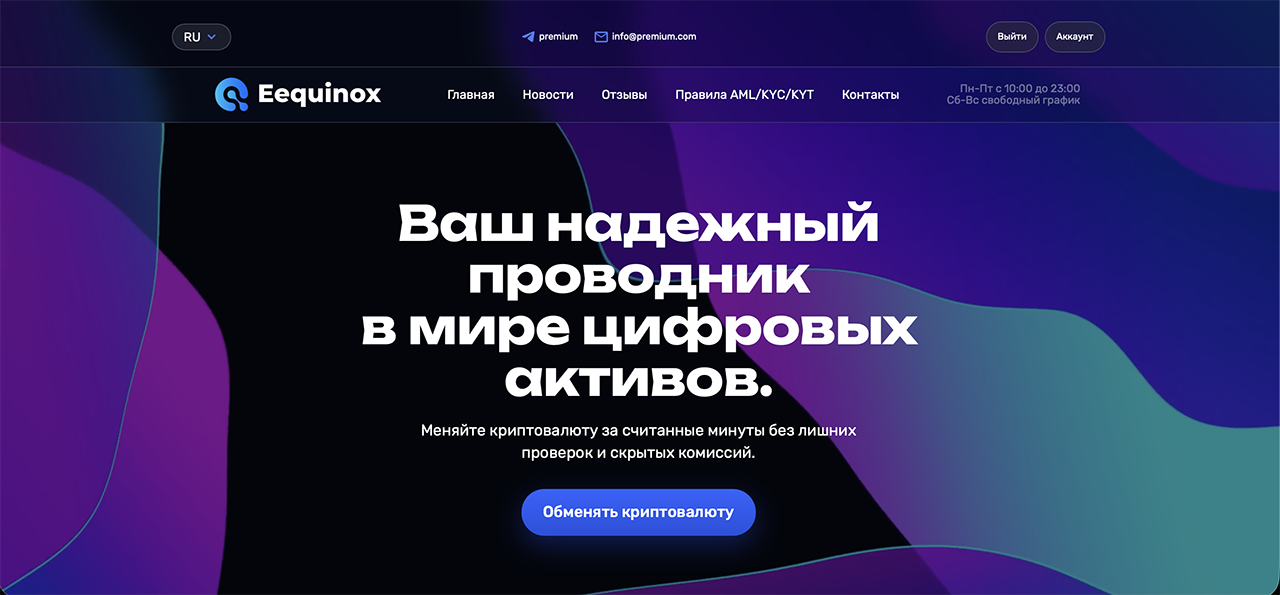 Equinox Exchange preview