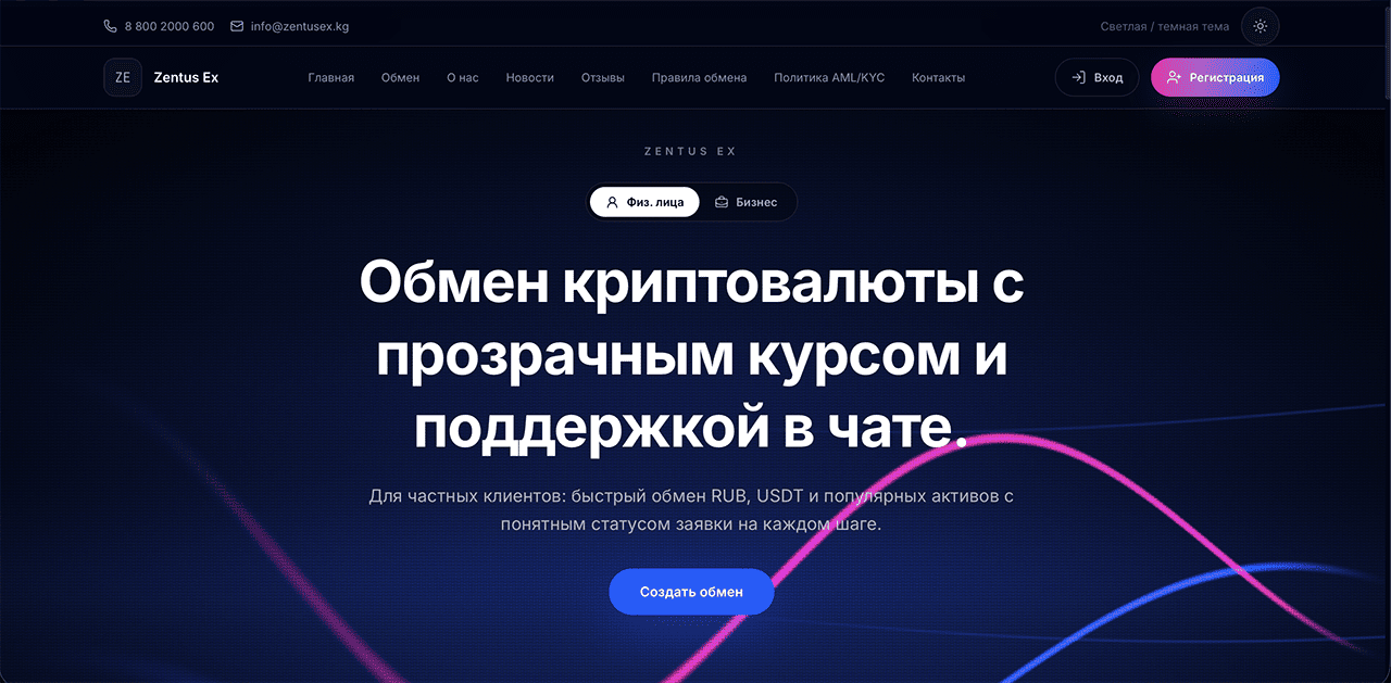 Zentus Exchange preview